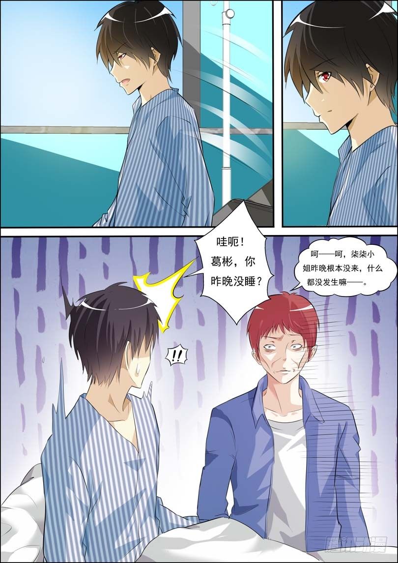 第四十四话 第 6 页