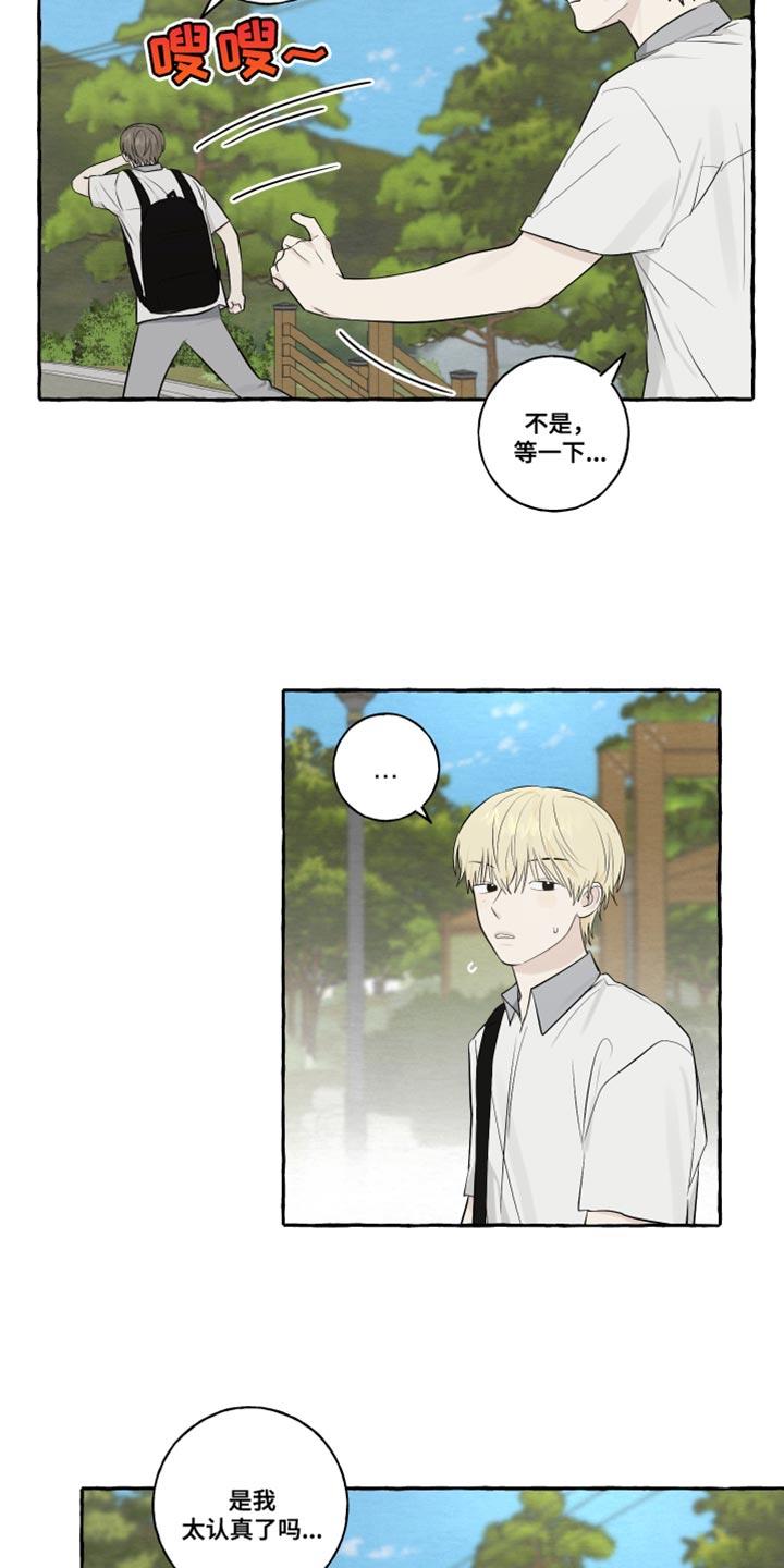 第47话 差点就接受了 第 13 页