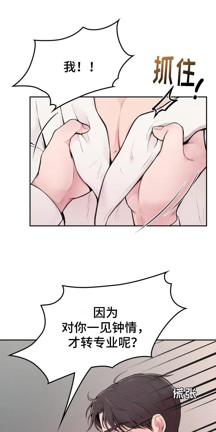 第3话 崩溃 第 21 页