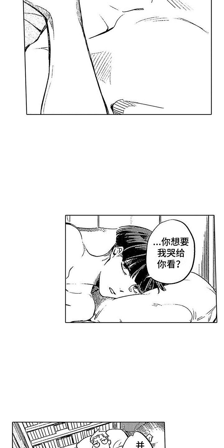 第26话 颠沛流离（完结） 第 14 页