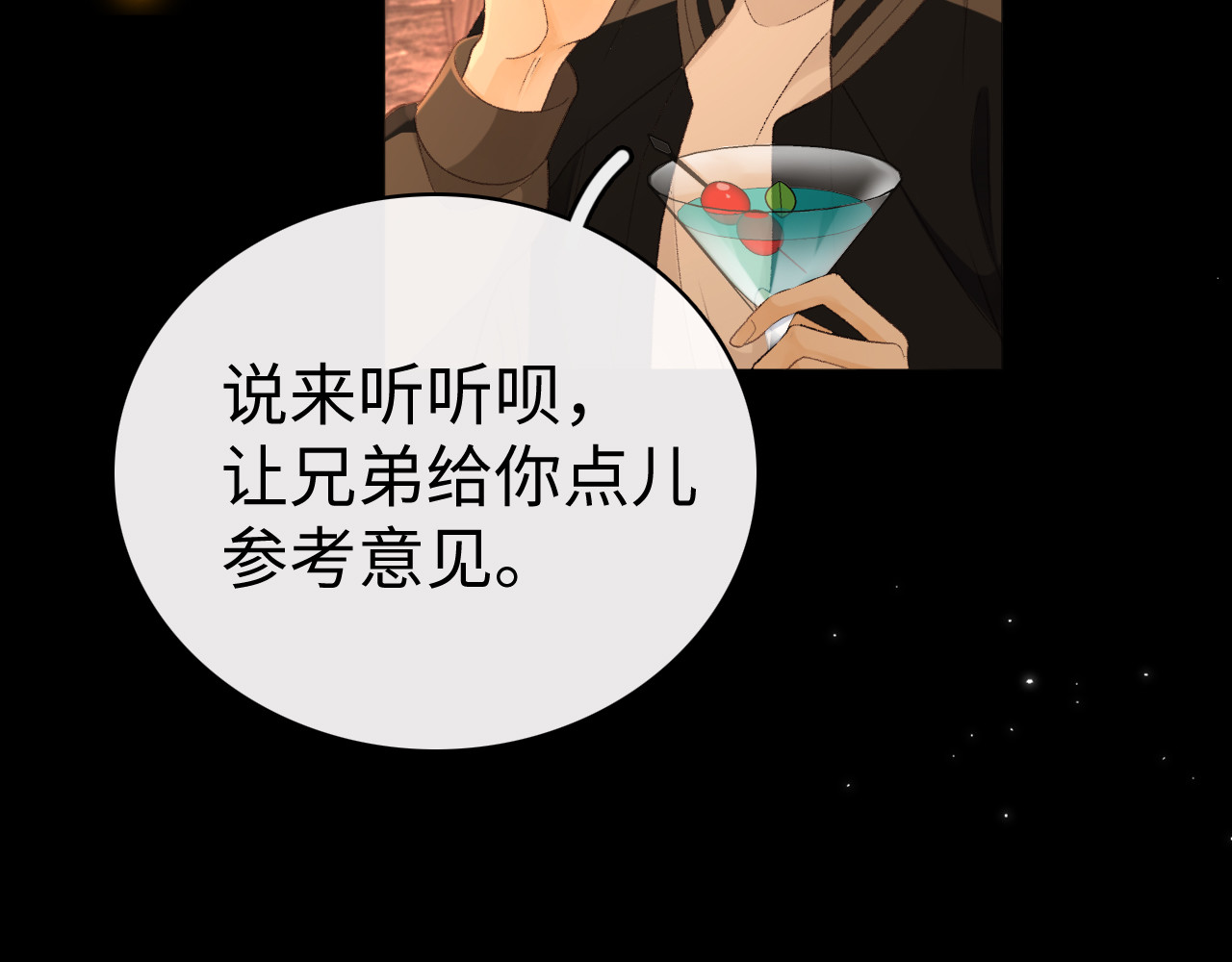 第75话 认清心意 第 25 页