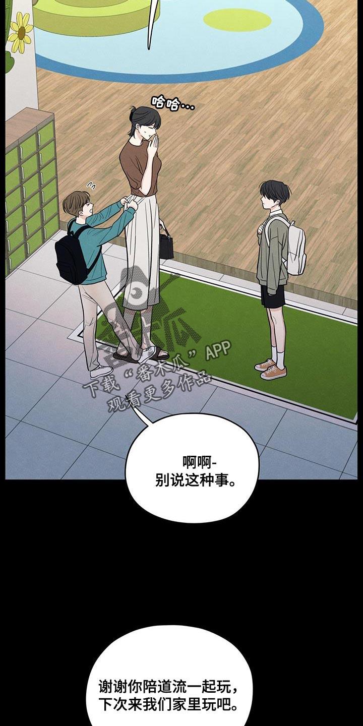 第91话 ：【第二季】只是因为不想活了 第 20 页