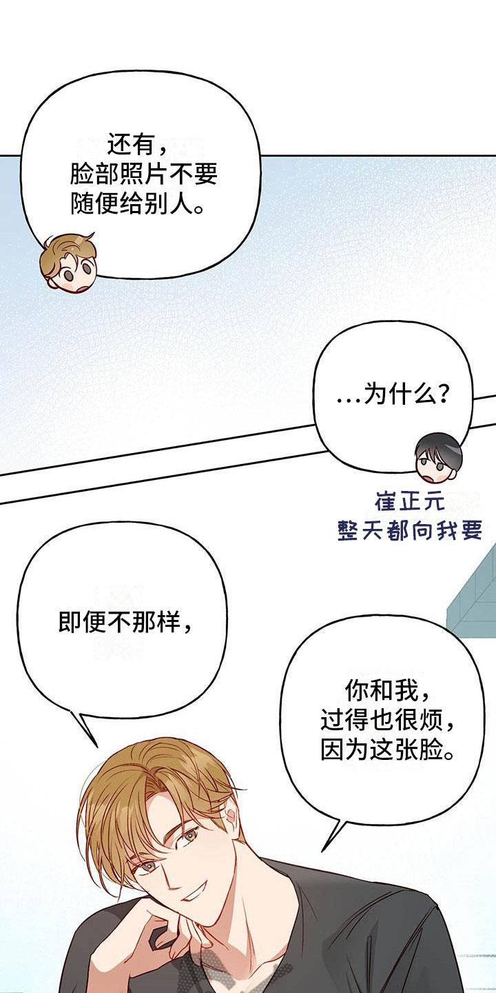 第21话 中听的话 第 22 页