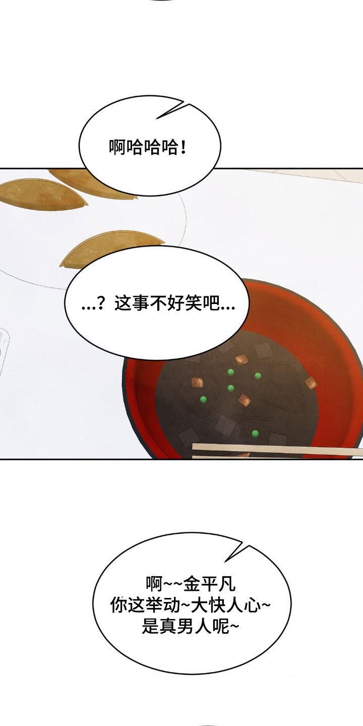 第240话 【第二季】做个了断 第 23 页