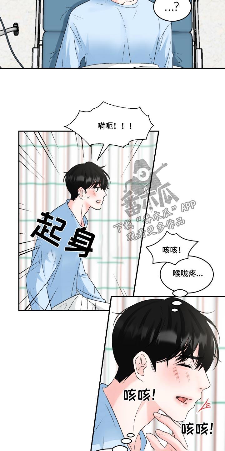 第26话 住院 第 18 页