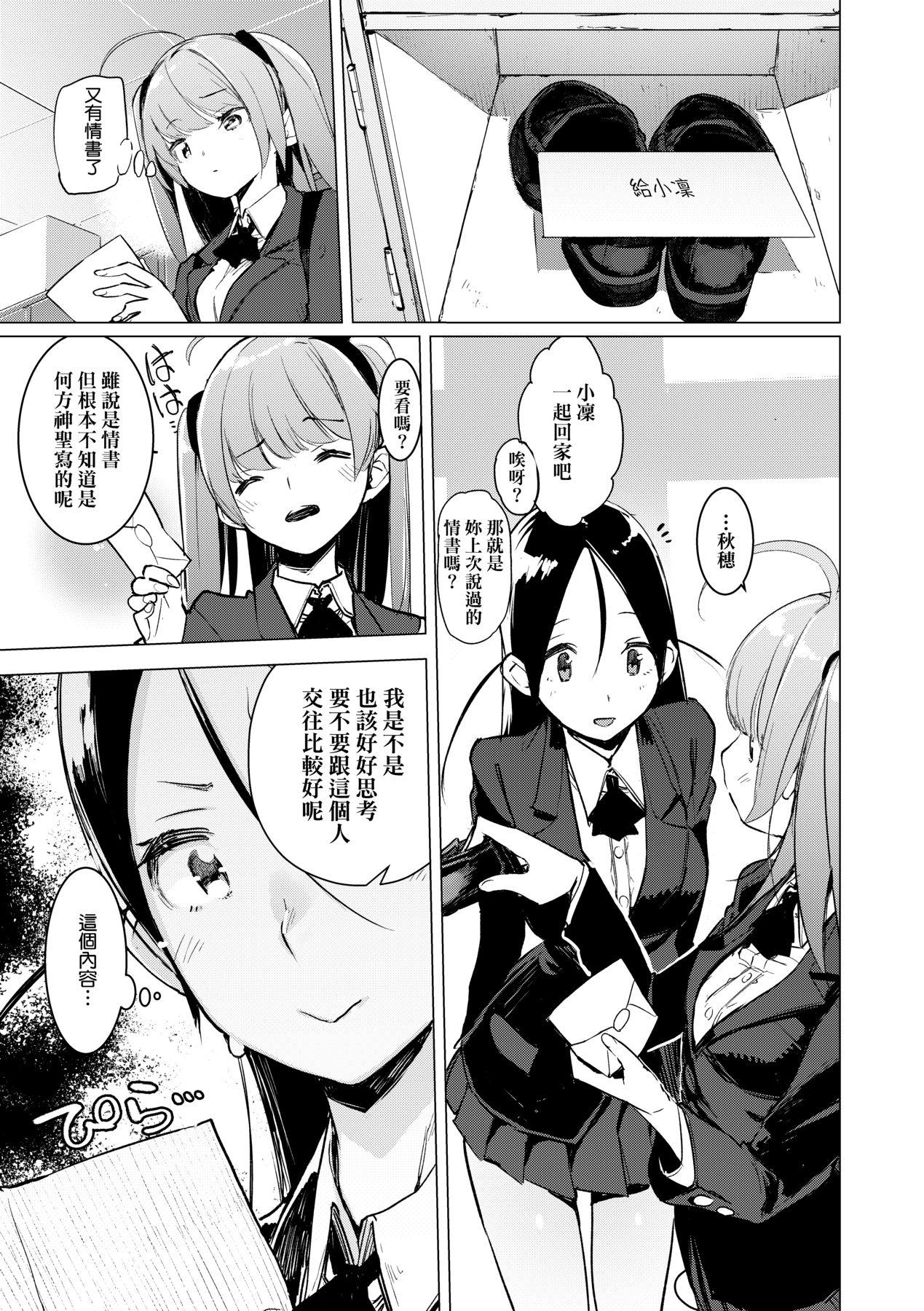 おとめぼれ [中国翻訳] [无修正] 第 16 页
