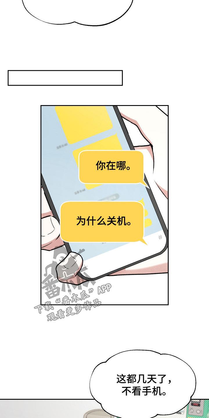 第36话 只有我不知道 第 10 页
