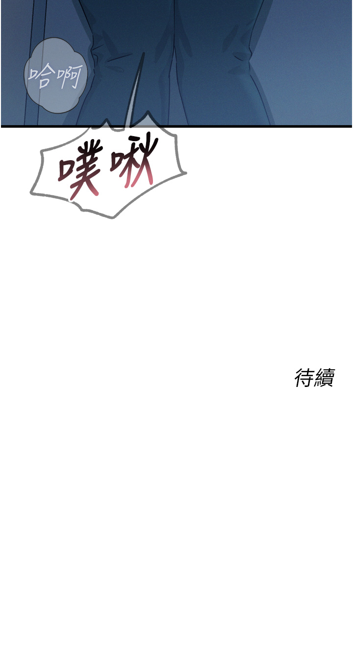第16话 - 兴奋的受虐狂 第 48 页