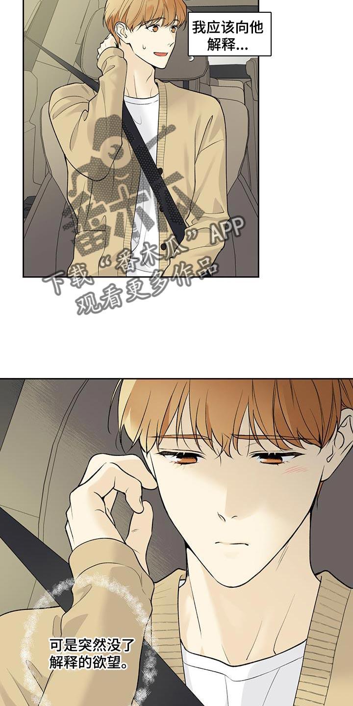 第64话 【第二季】我也搞不懂我自己 第 4 页