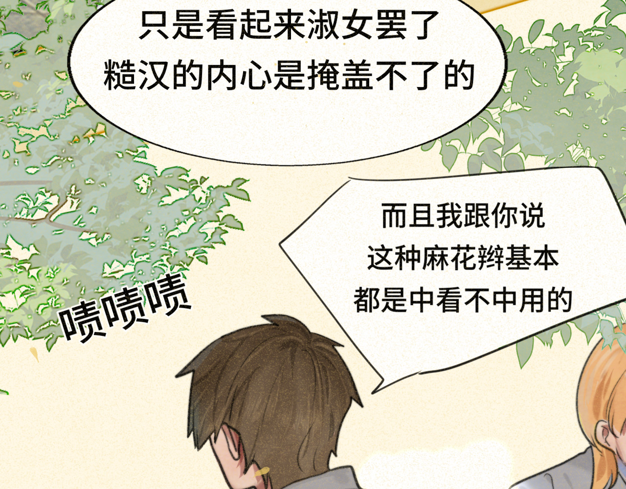 第92集淑女的反击 第 67 页