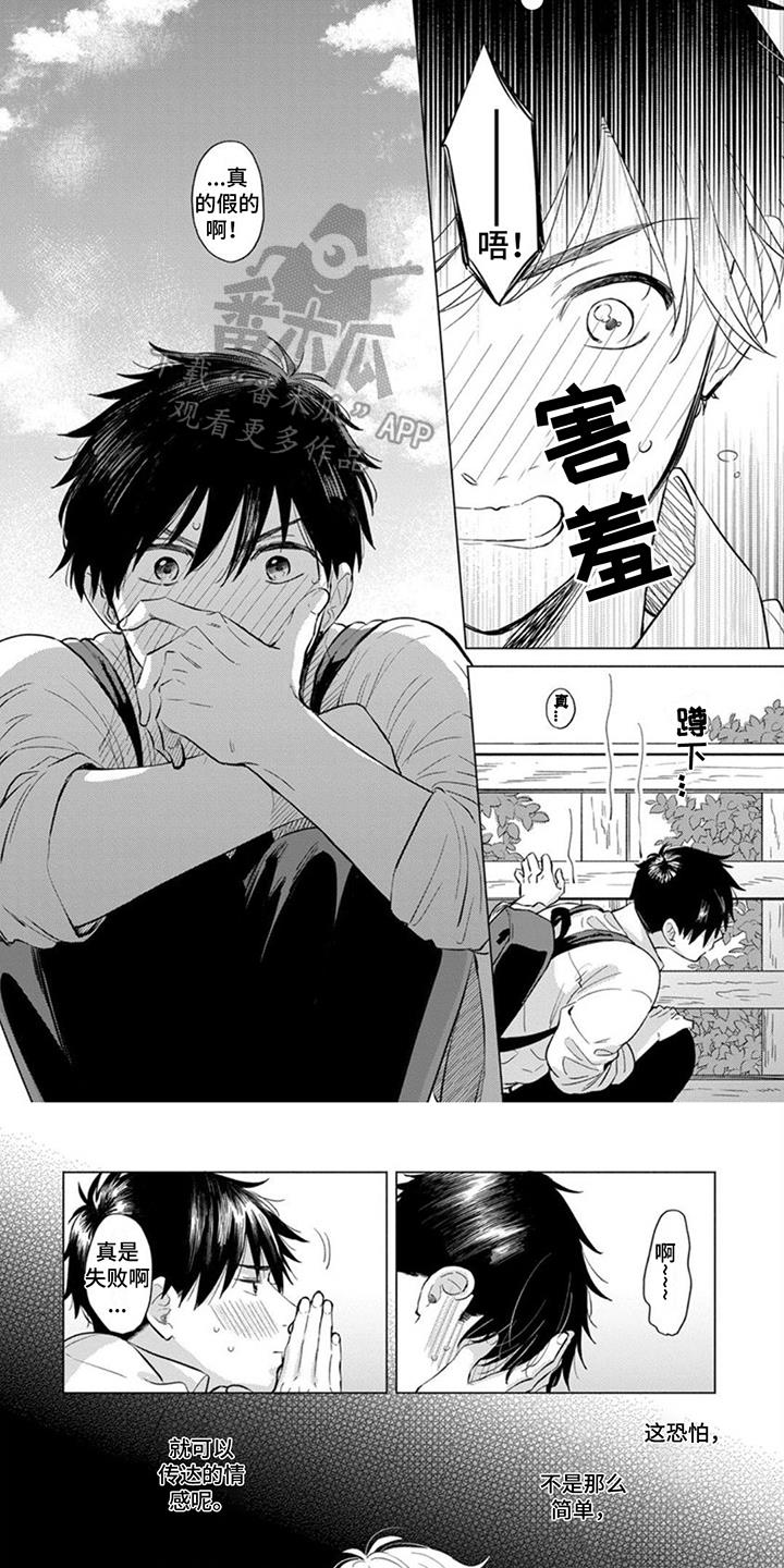 第8话 胡思乱想 第 6 页