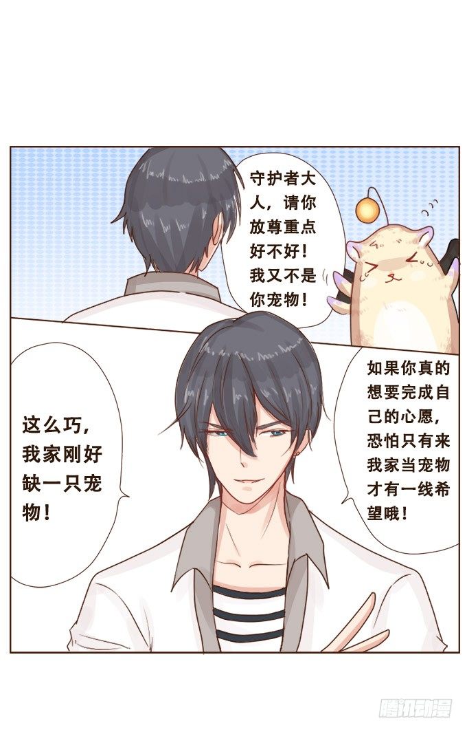 甜蜜冤家小萌宠 第 19 页