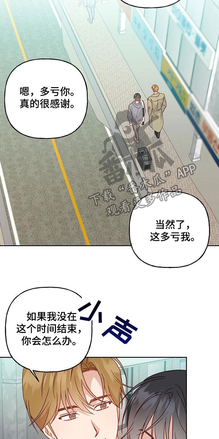 第58话 越来越讨厌 第 19 页