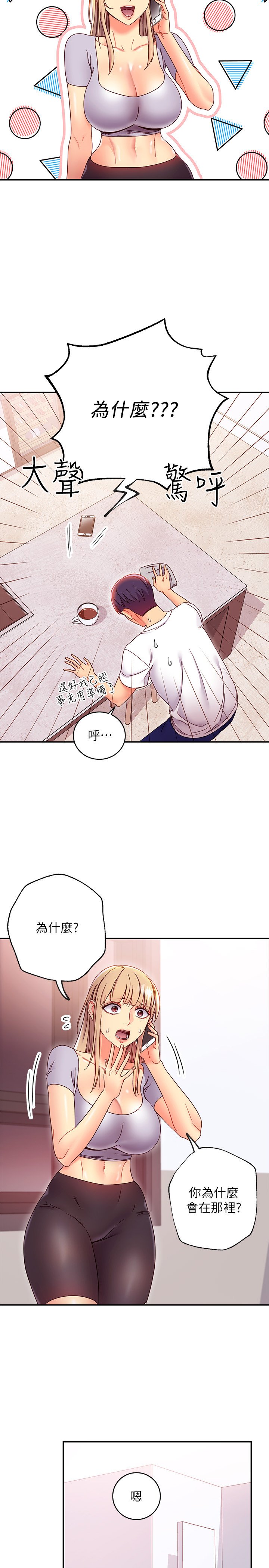 第66话 - 娜琏鼓起勇气告白 第 16 页