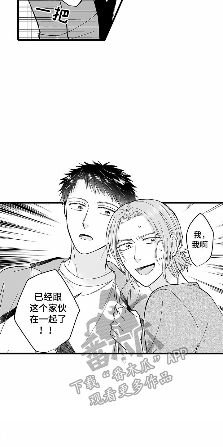 第23话 挡箭牌 第 14 页