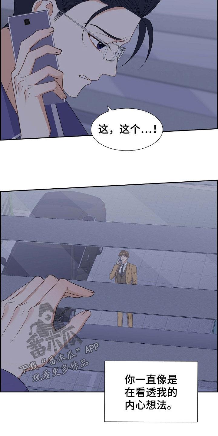 第89话 我很怕 第 4 页
