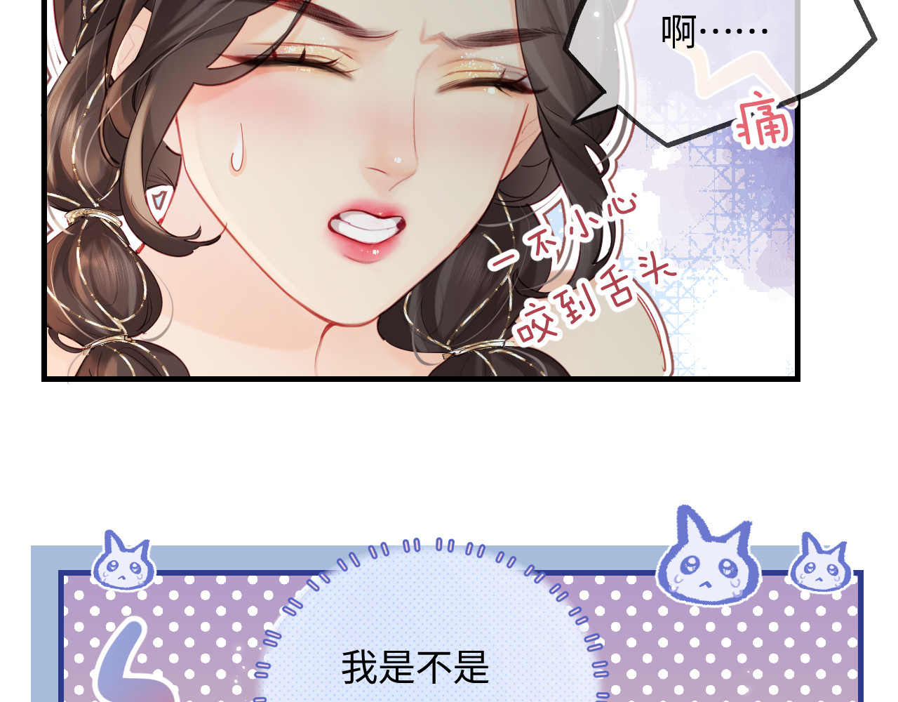 第31话 是秘密🤫 第 23 页