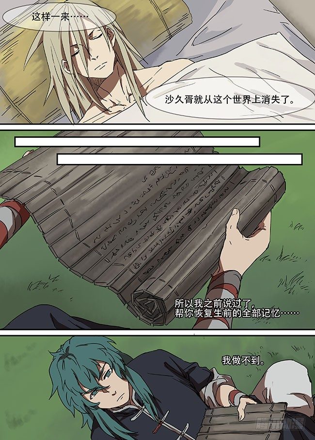 第三十五回·迷雾的背后 第 21 页