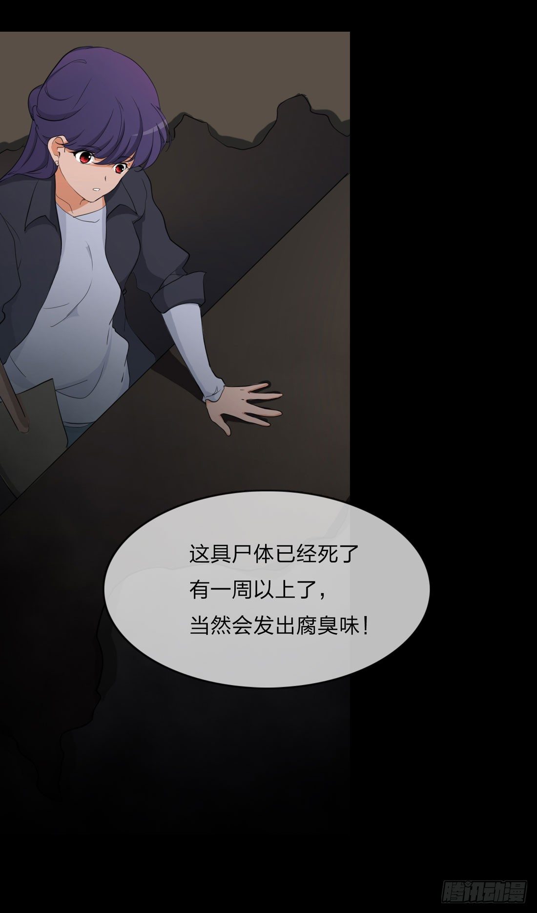 白骨 第 8 页