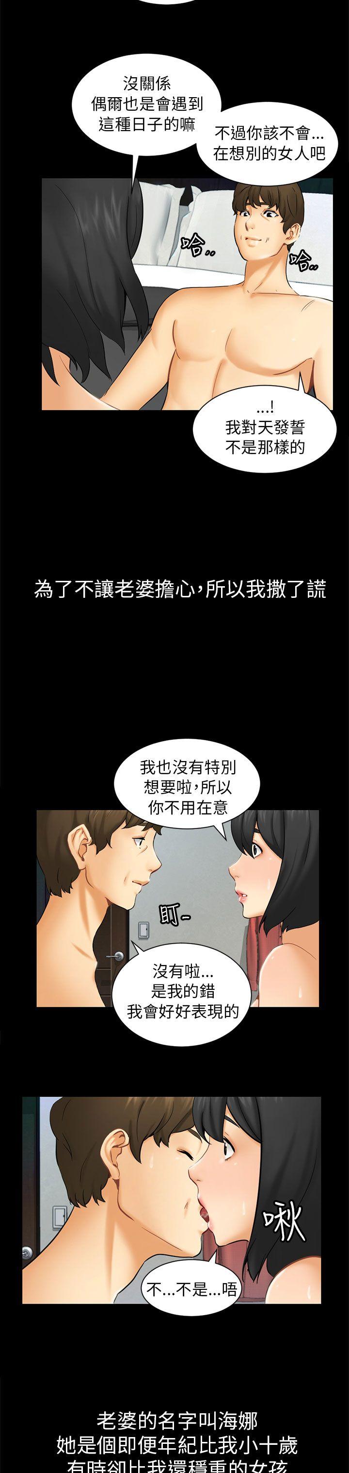 第1话 重逢 第 7 页