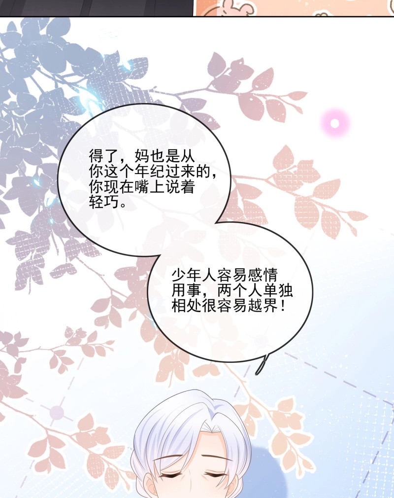 第107话 同一个世界，同一个妈 第 9 页