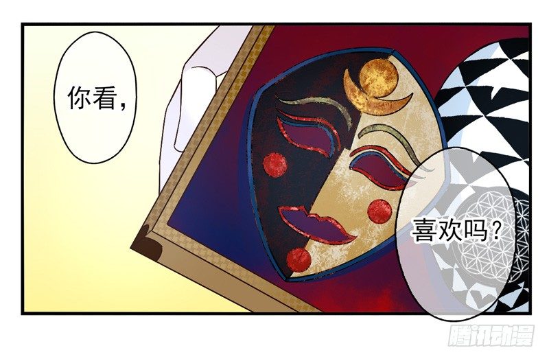第52话：万象面具01 第 6 页
