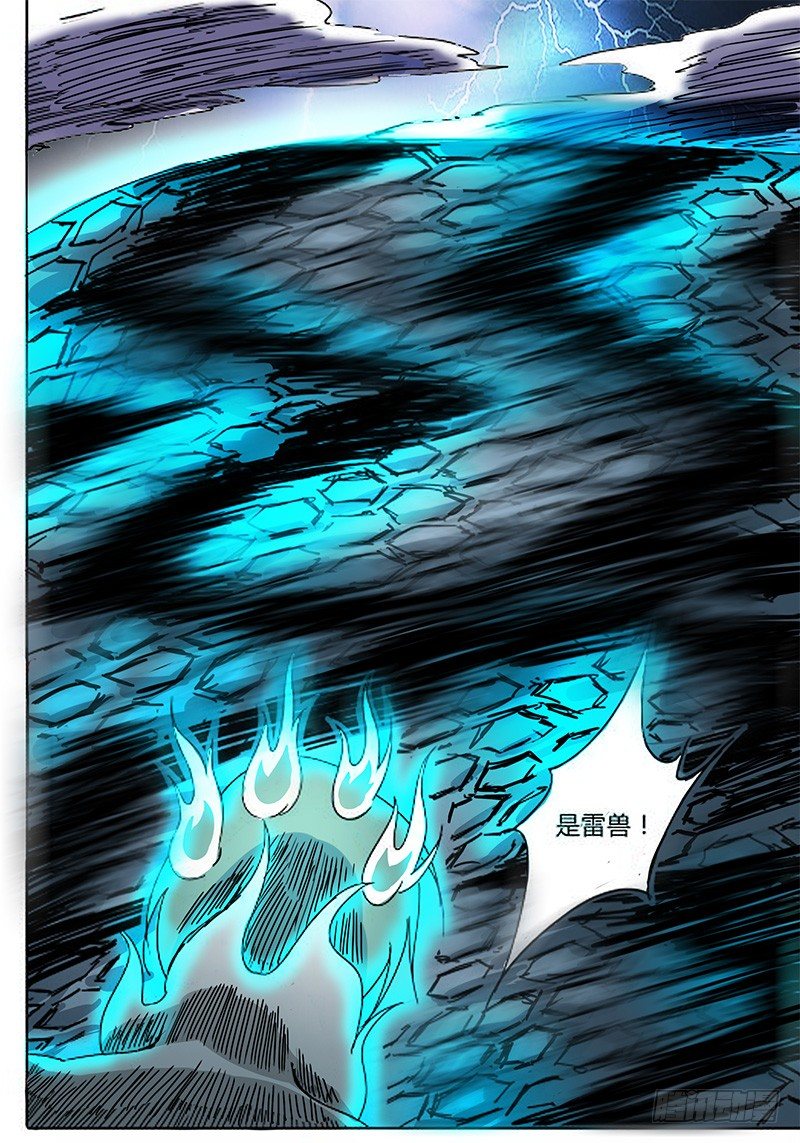 第86话 悲痛的雷鸣！ 第 4 页