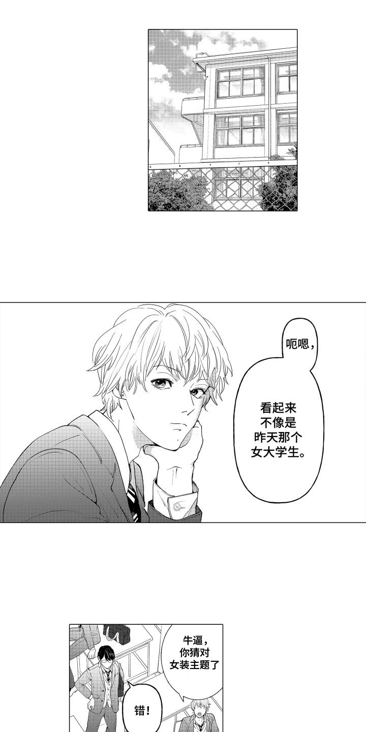 第2话 好闻的味道 第 9 页