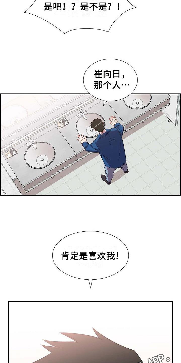 第16话 会错意 第 18 页