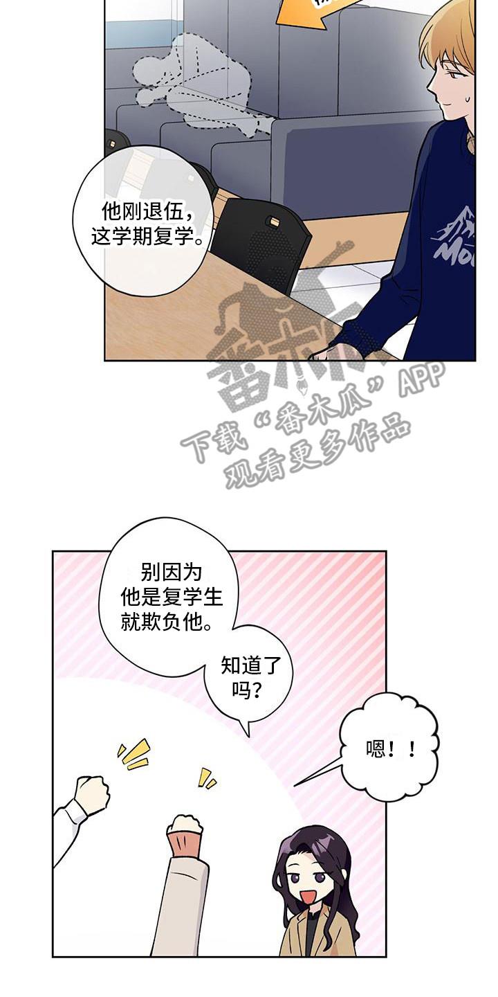 第19话 复学 第 18 页