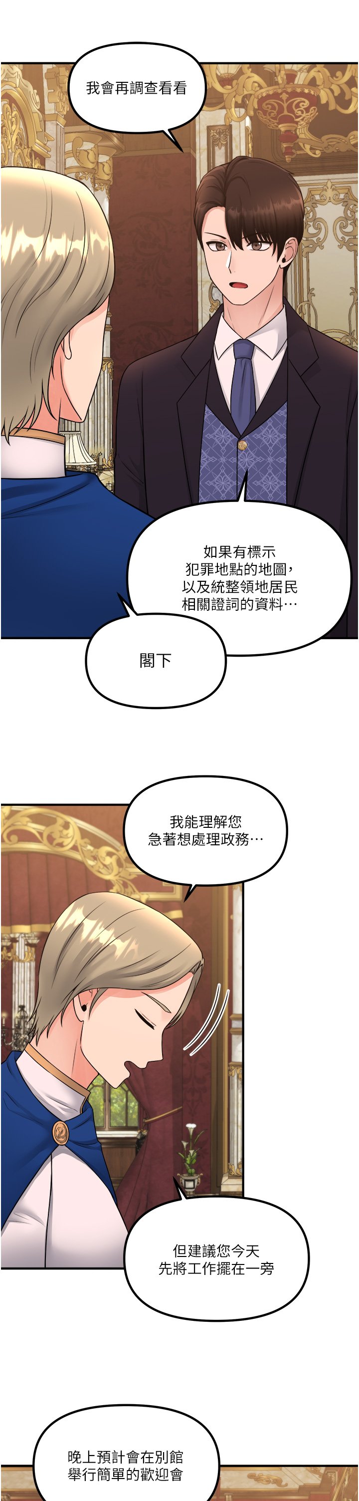第35话 - 请粗鲁地把我拖走 第 9 页
