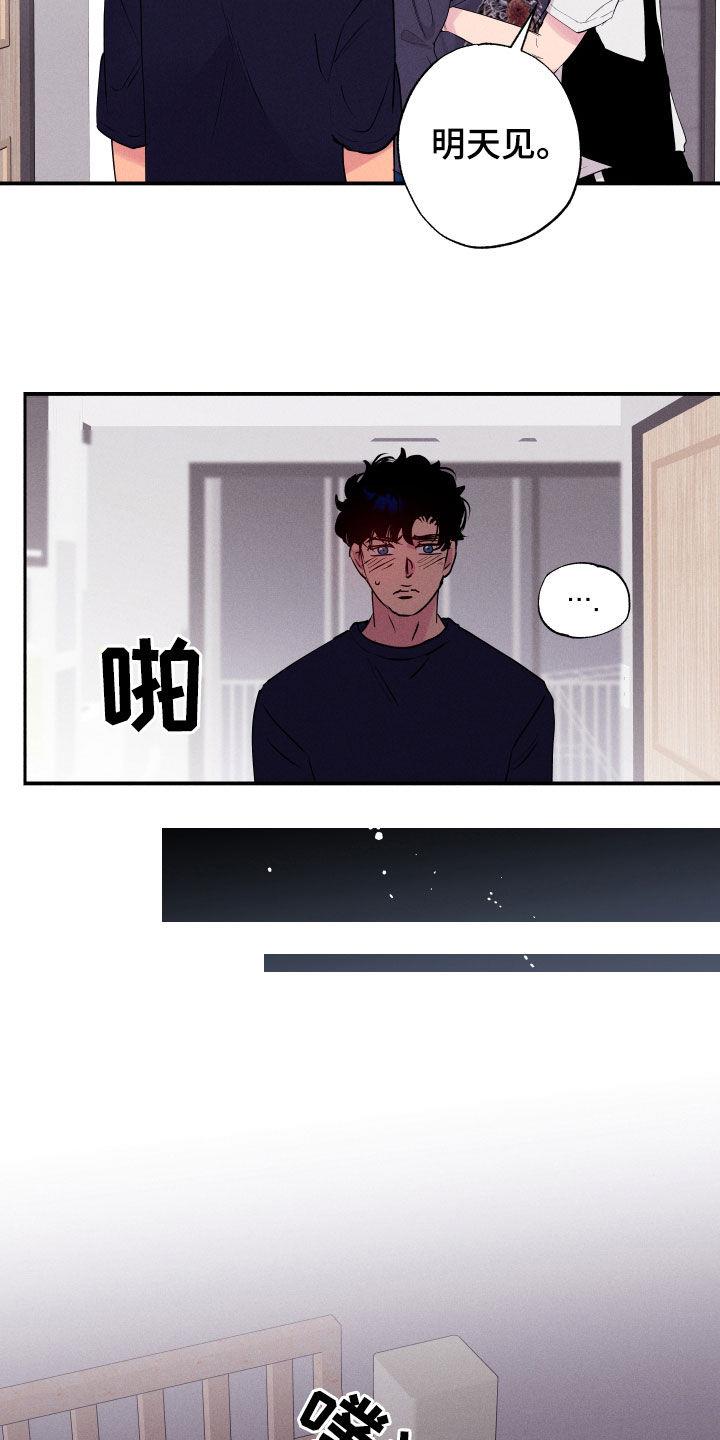 第58话 【第二季】你们在做什么！ 第 8 页