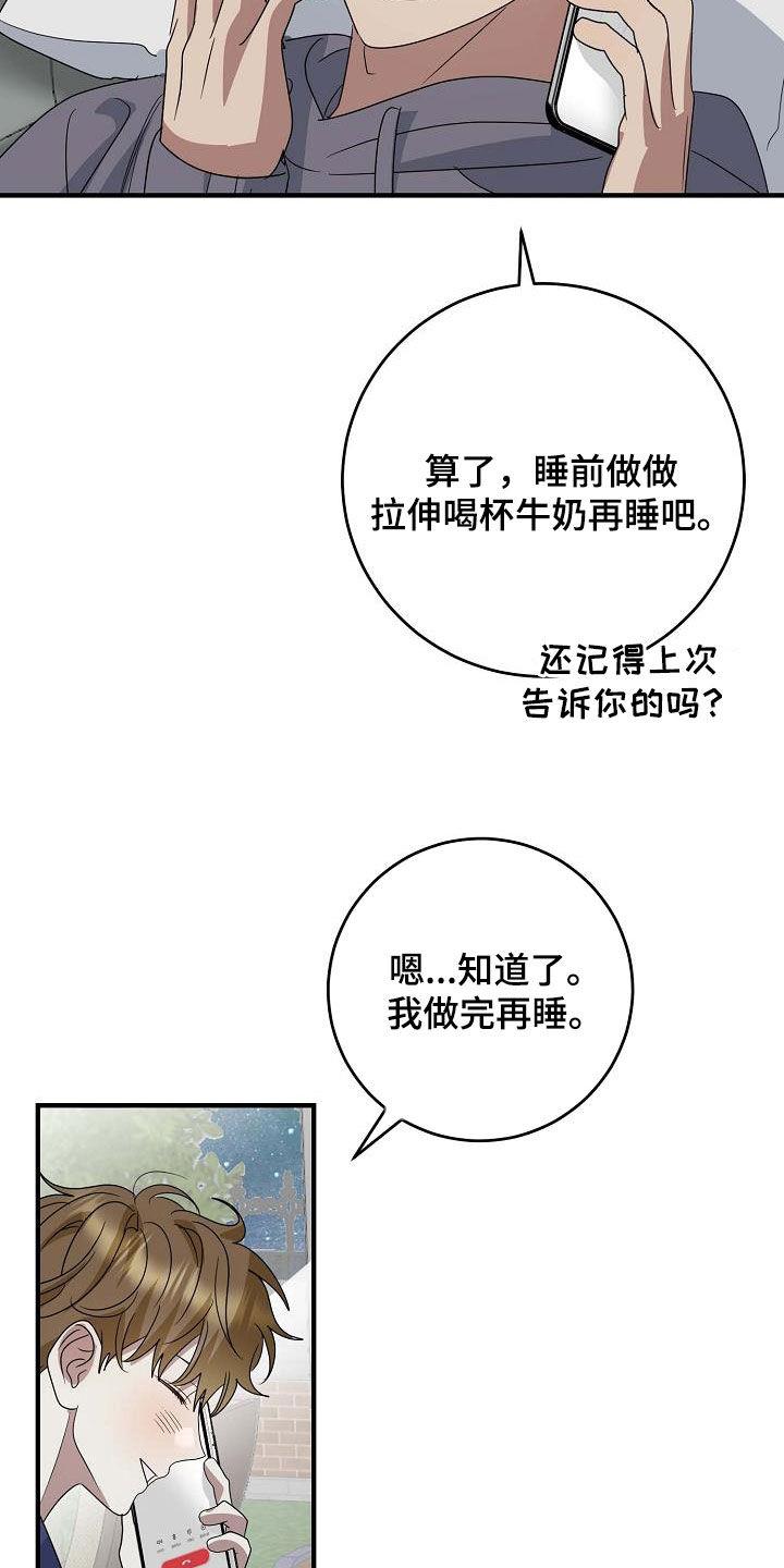 第33话 睡不着 第 11 页