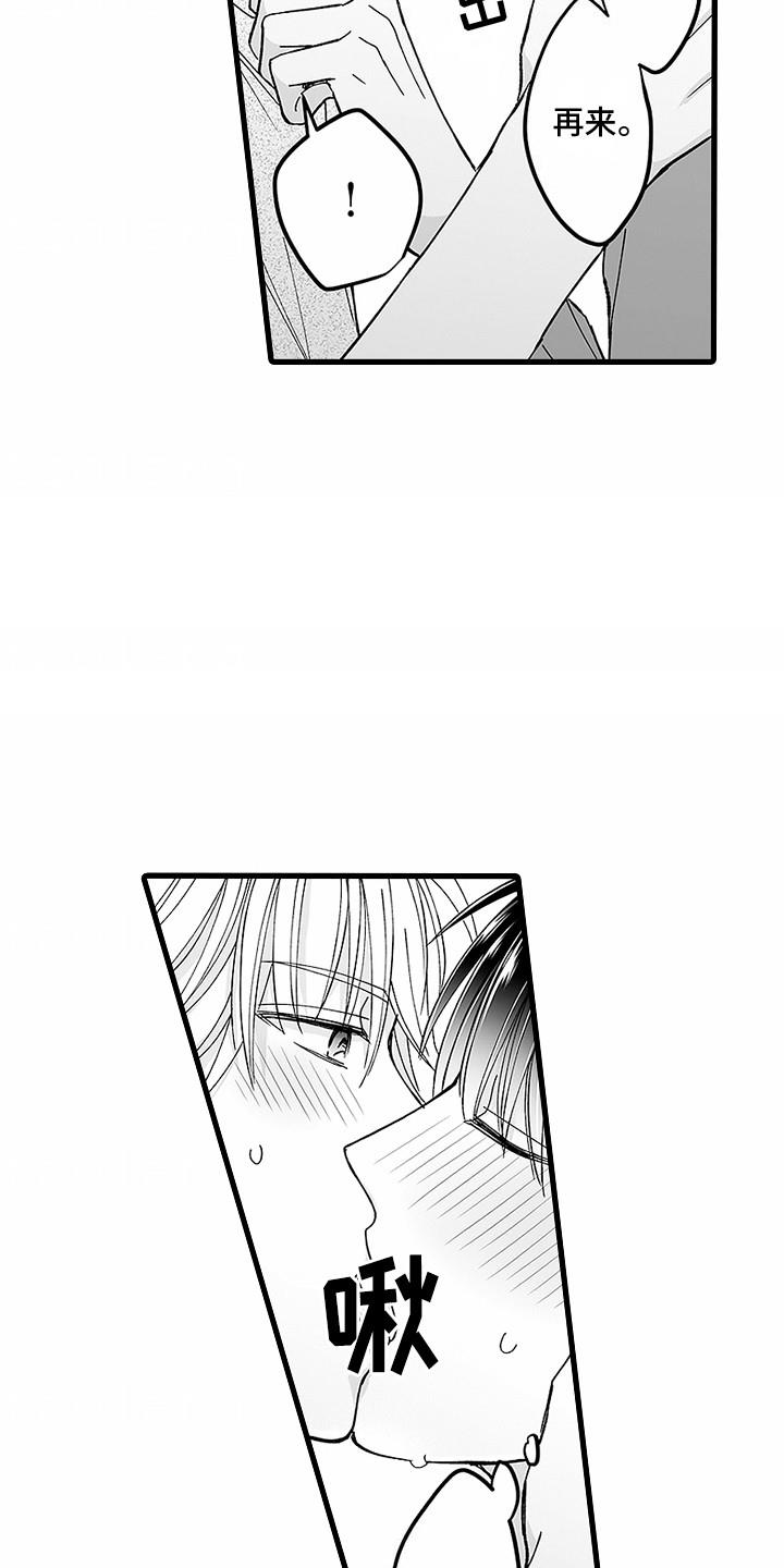 第21话 心情很好 第 18 页