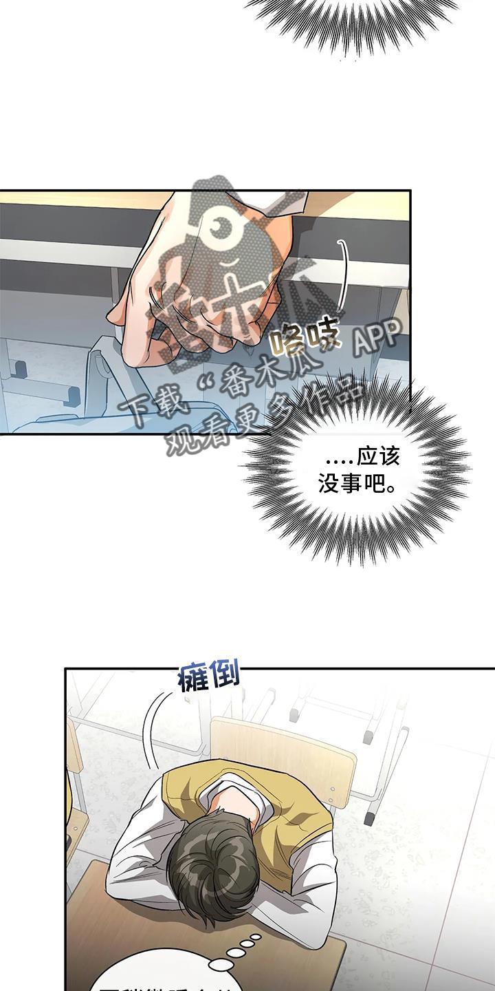 第54话 清晰的声音 第 7 页