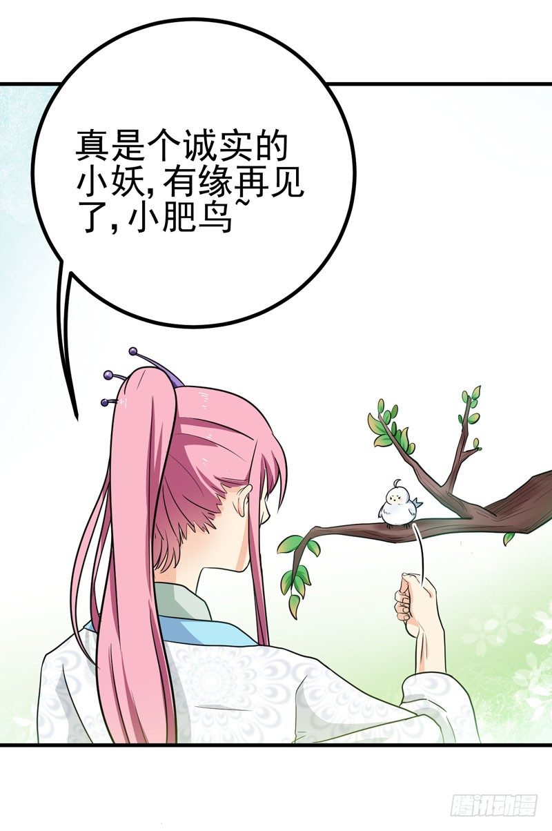 粉色的回忆 第 29 页