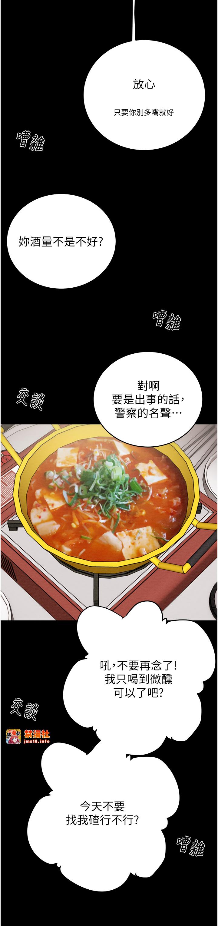 第24话 - 妳的小穴是我的肉便器 第 45 页