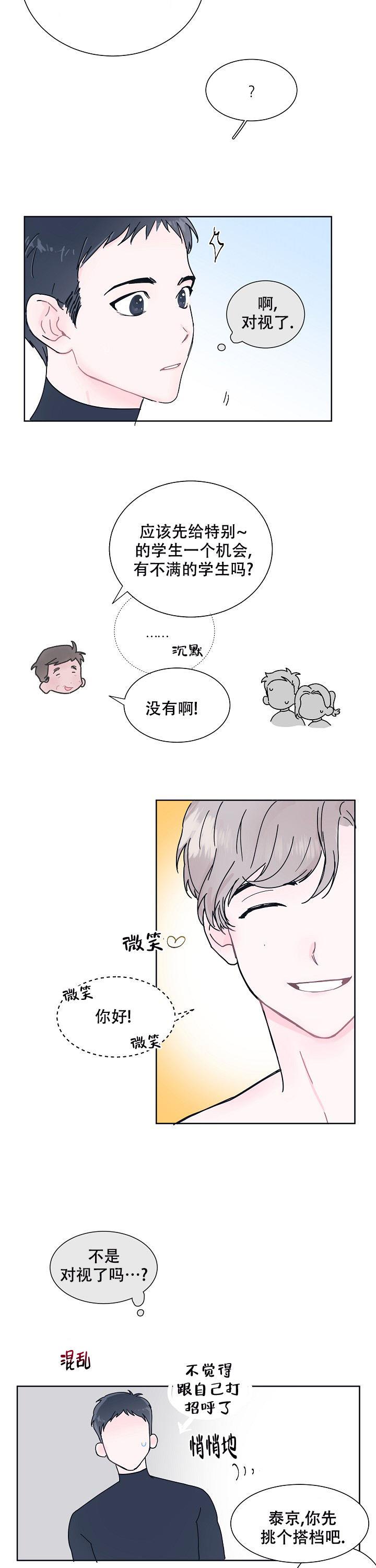 第2话 是错觉吗 第 3 页