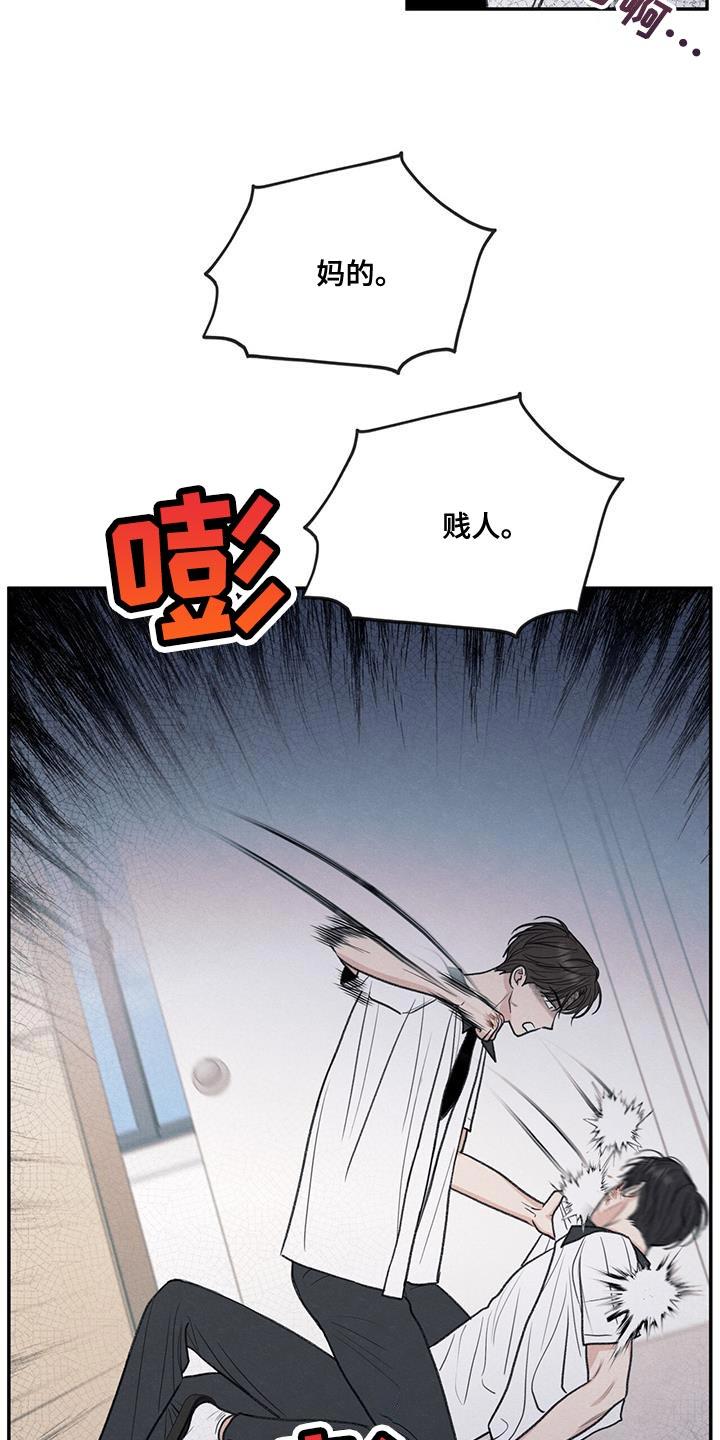 第74话 禽兽不如的家伙 第 5 页