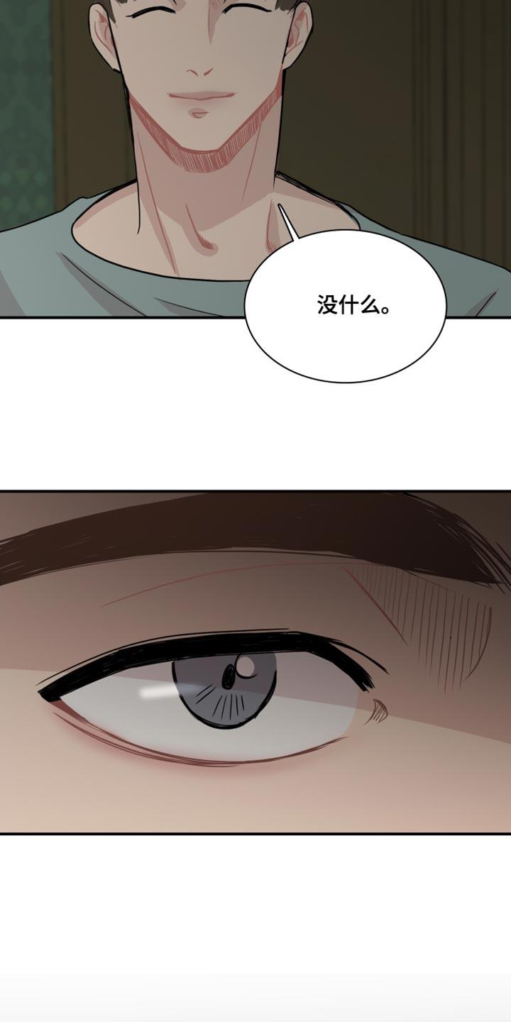 第48话 【第二季】接受你的挑战 第 9 页