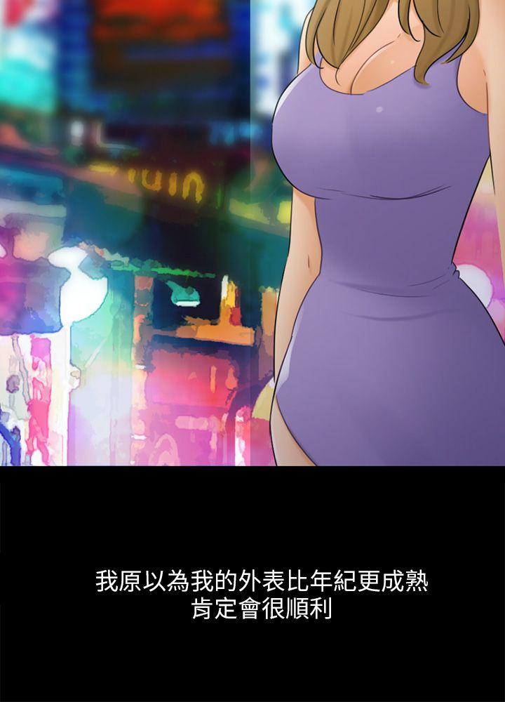 第17话 陷阱 第 15 页