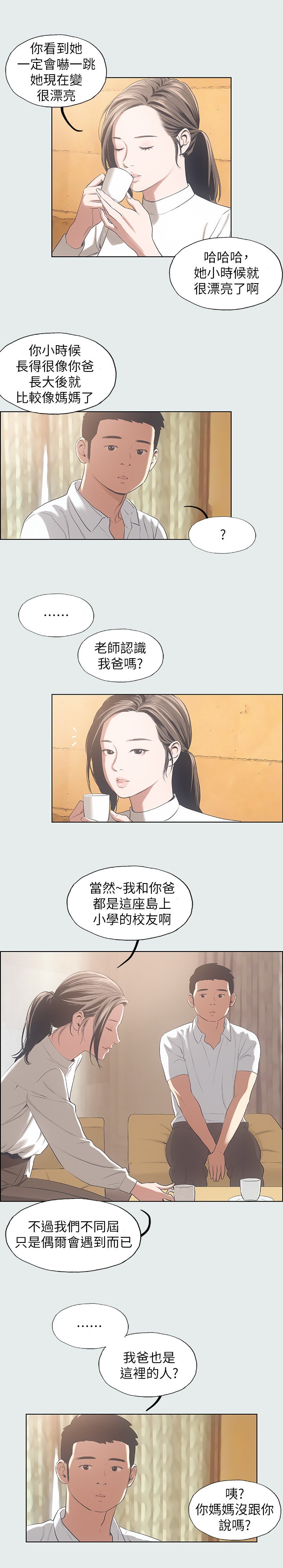 第11话 - 悠长的暑假开始了 第 15 页