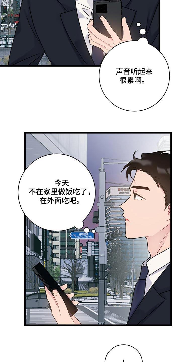 第63话 【第二季】一起 第 3 页
