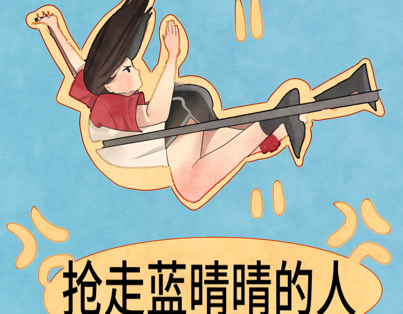 第29话    我们是坏小孩 第 118 页