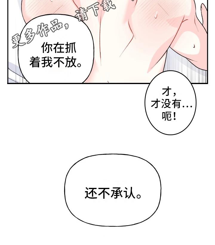 第12话 狡辩 第 21 页