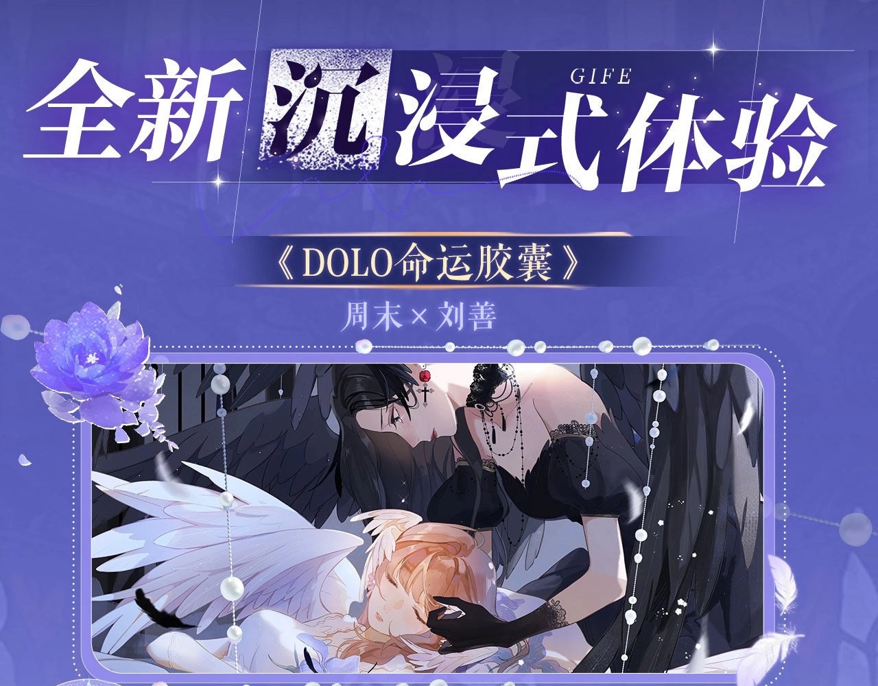 特典公开· 天使与恶魔交锋 聆听圣心陨落~ 第 4 页