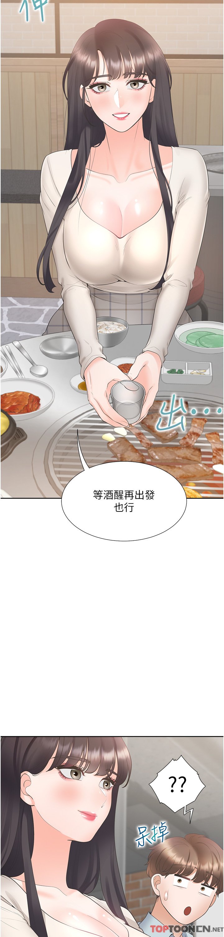 第44话 - 酒后显露的欲望 第 35 页
