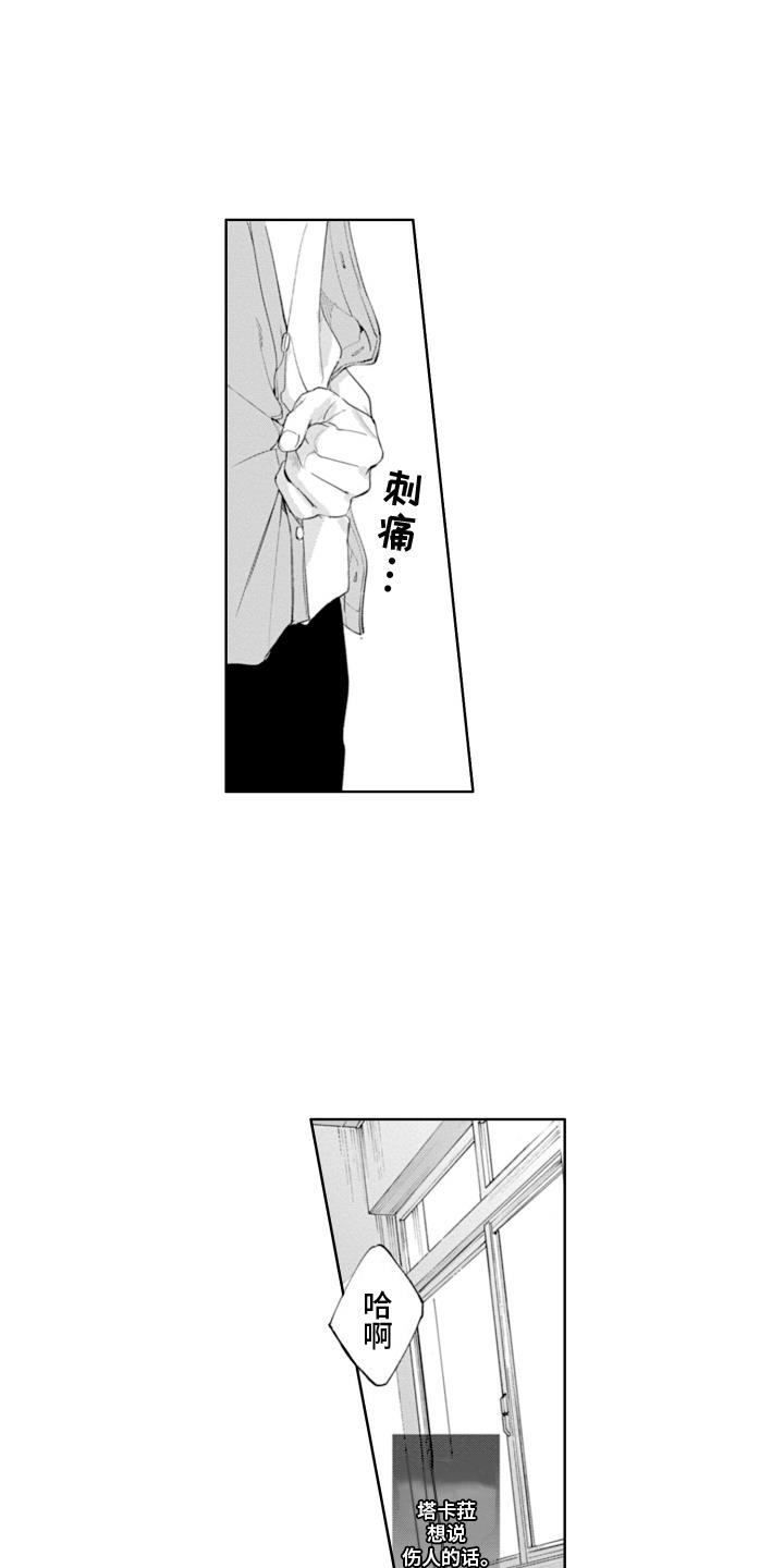 第21话 刺痛 第 9 页