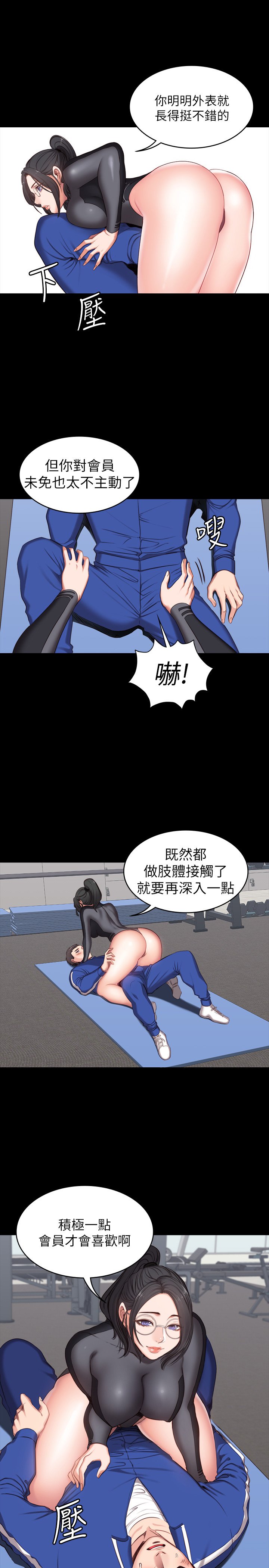 第2话 - 藉由上课的身体接触 第 27 页