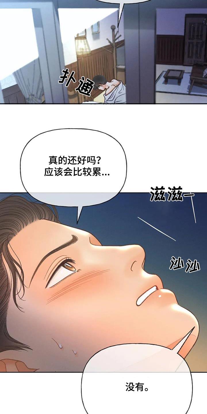 第124话 【第三季】帮你 第 17 页